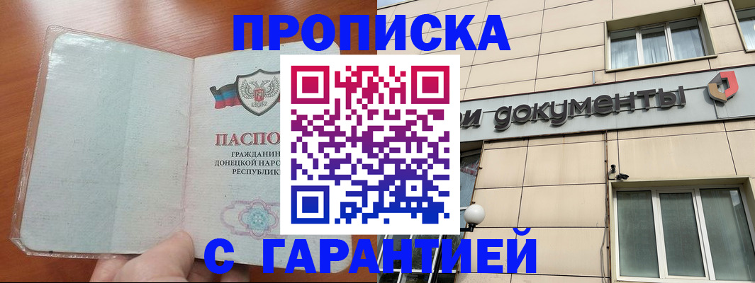 прописка законно в Вытегре